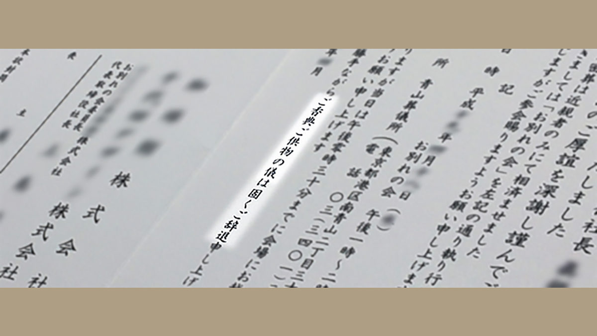 社葬の香典 供物 供花の取扱いについて 社葬知恵袋 公益社