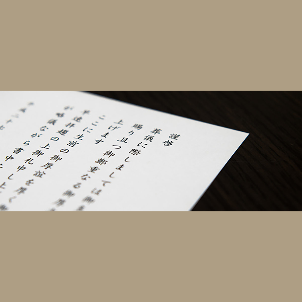 弔辞」「お別れの言葉」の書き方：弔辞原稿の構成とルールとは？
